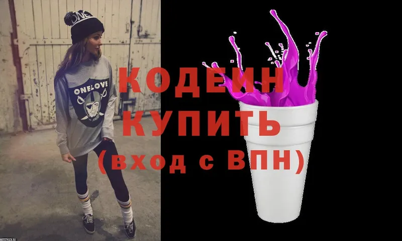 Codein Purple Drank  Волжск 